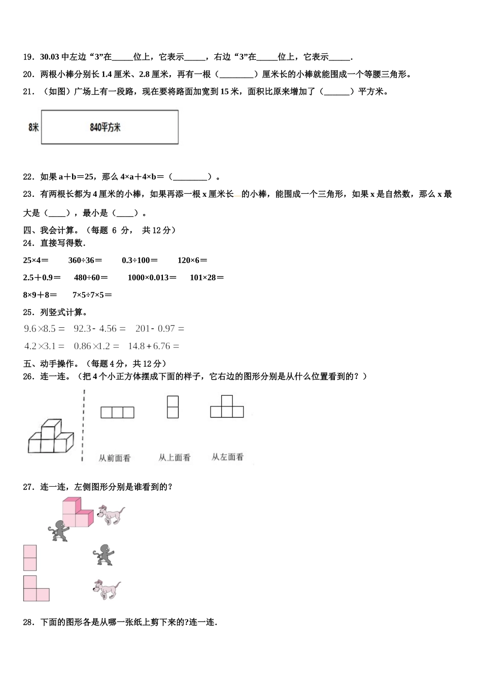 旅顺口区2024-2025学年四下数学期末复习检测试题含解析_第2页