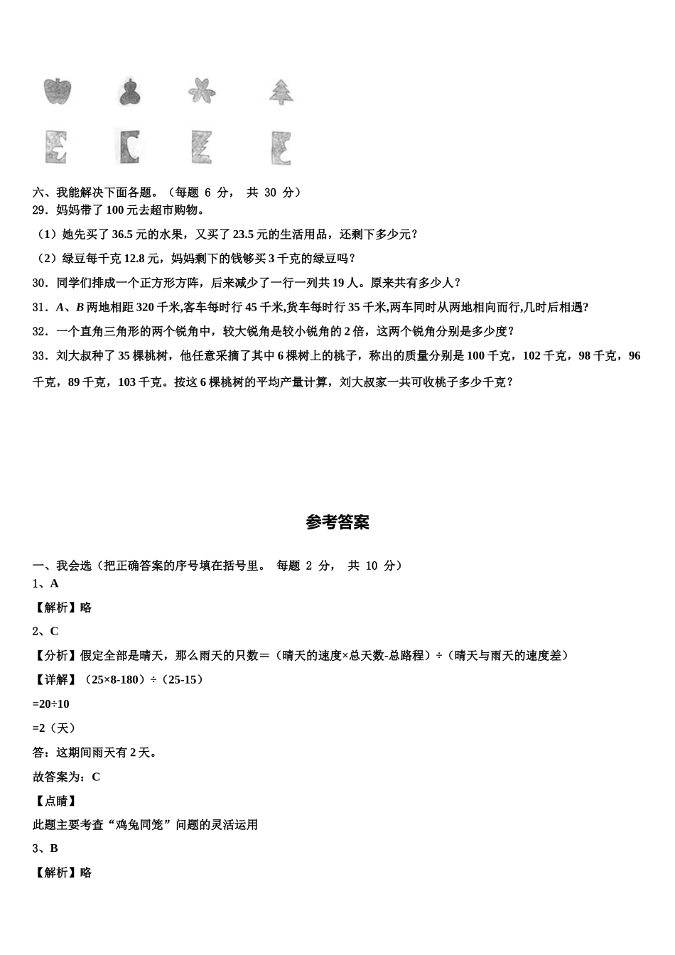旅顺口区2024-2025学年四下数学期末复习检测试题含解析_第3页