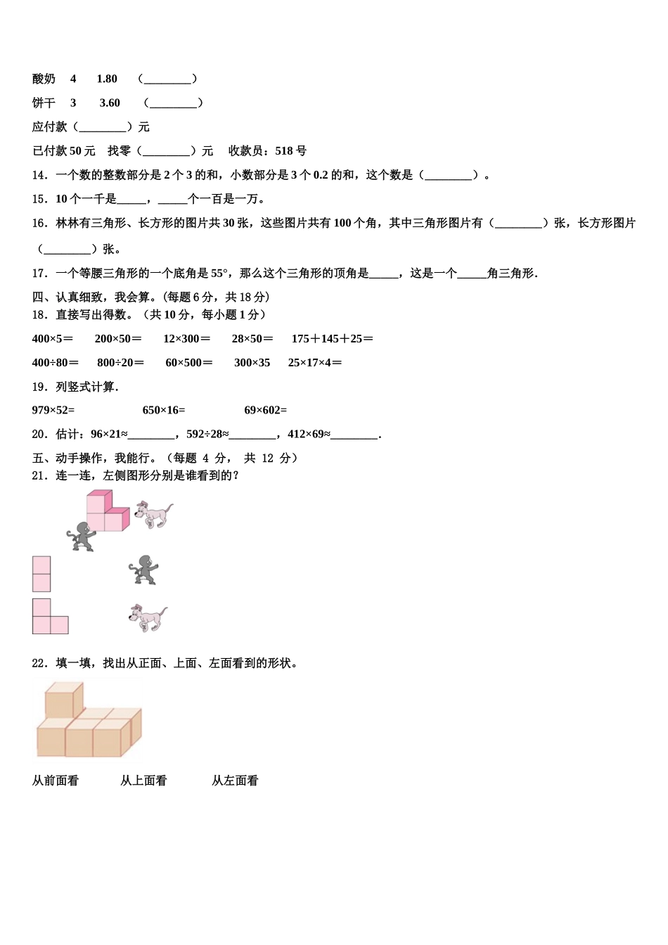 2025年辽宁省铁岭市清河区数学四下期末调研模拟试题含解析_第2页