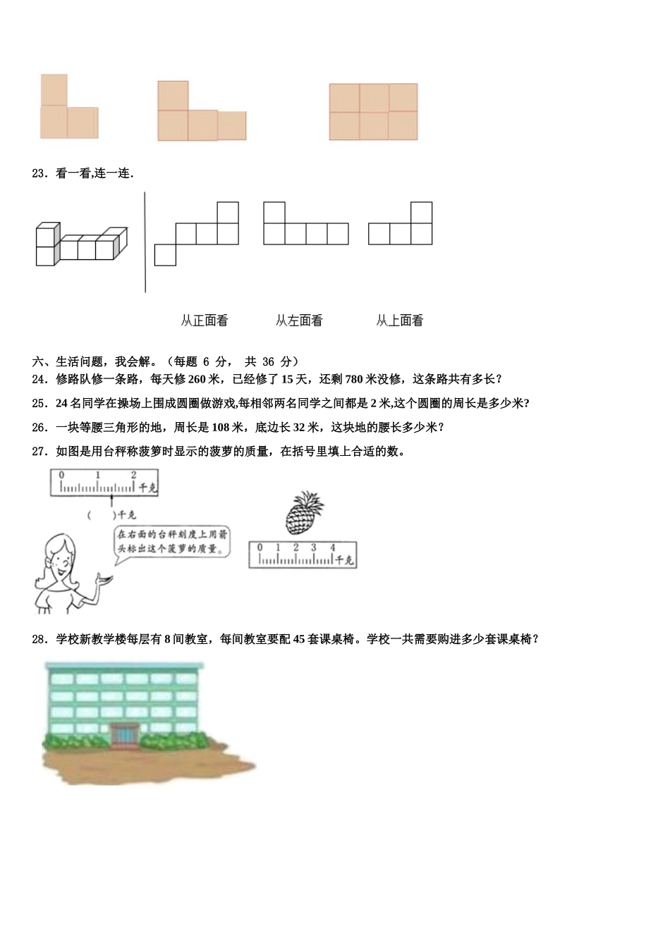 2025年辽宁省铁岭市清河区数学四下期末调研模拟试题含解析_第3页