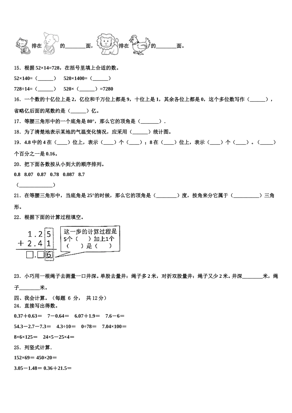 2024-2025学年辽宁省大连市明星小学数学四年级第二学期期末质量跟踪监视模拟试题含解析_第2页