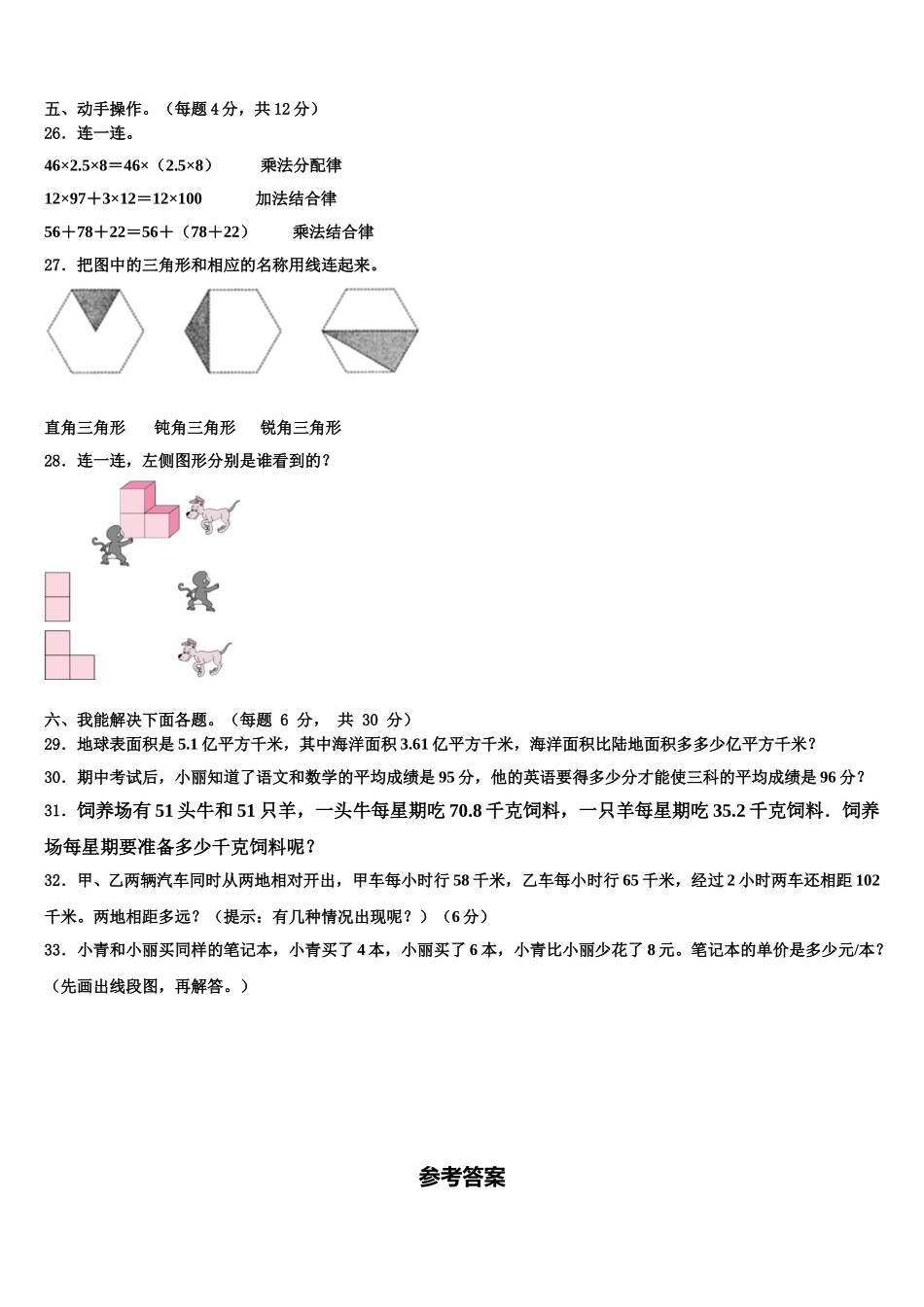2024-2025学年辽宁省大连市明星小学数学四年级第二学期期末质量跟踪监视模拟试题含解析_第3页