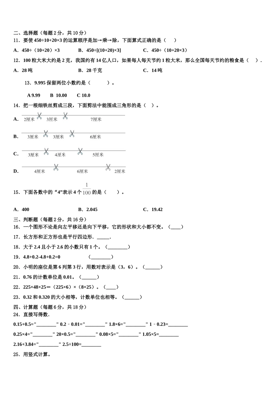 沈阳市大东区2025届数学四年级第二学期期末考试试题含解析_第2页