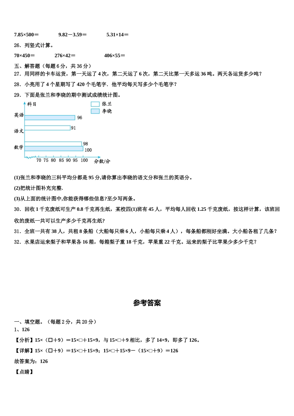 沈阳市大东区2025届数学四年级第二学期期末考试试题含解析_第3页