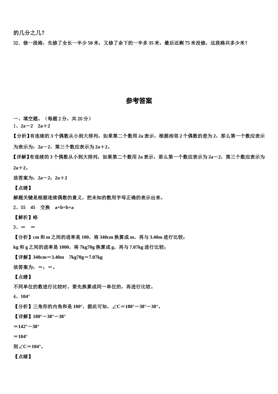 2025年葫芦岛市南票区数学四下期末联考模拟试题含解析_第3页