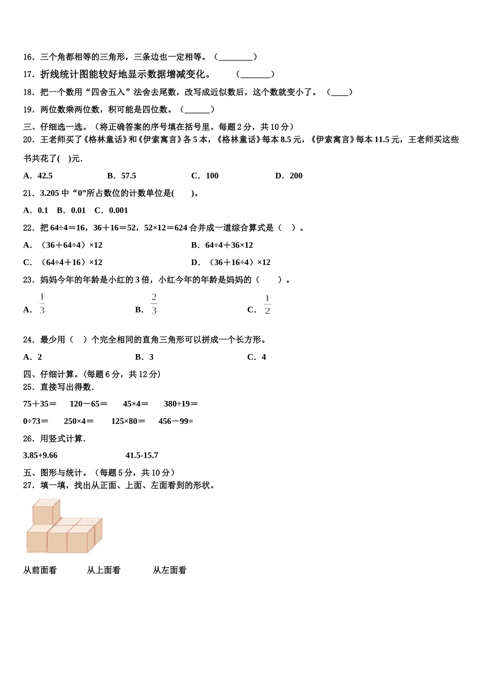 2024-2025学年阜新市细河区四下数学期末教学质量检测试题含解析_第2页