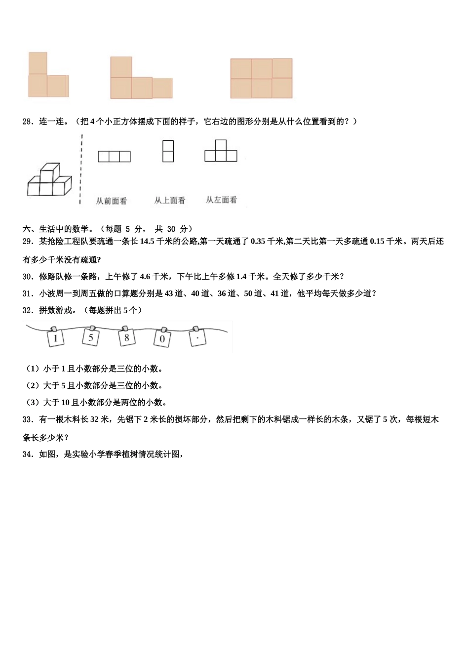 2024-2025学年阜新市细河区四下数学期末教学质量检测试题含解析_第3页