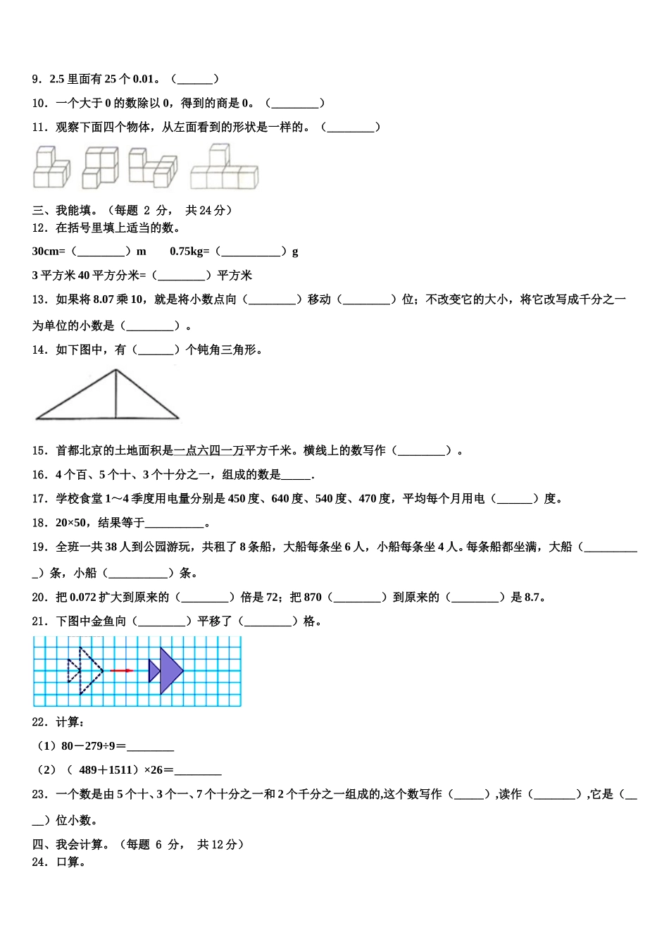 辽宁省沈阳市东北育才实验学校2024-2025学年四下数学期末检测模拟试题含解析_第2页