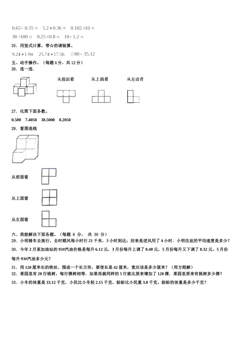 辽宁省沈阳市东北育才实验学校2024-2025学年四下数学期末检测模拟试题含解析_第3页