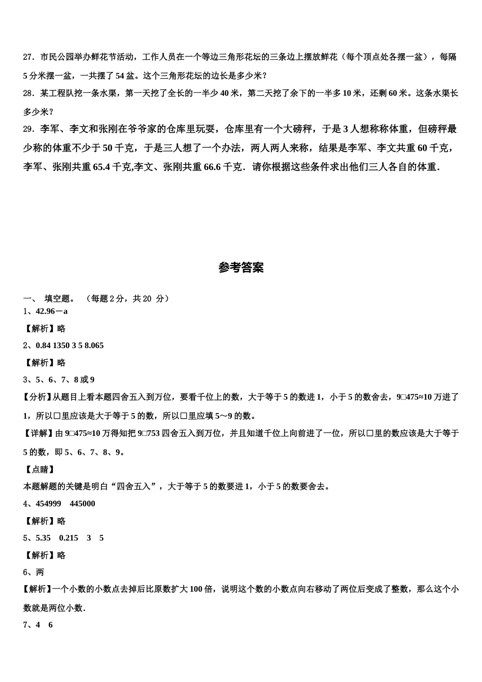 2025届锦州市凌河区四下数学期末综合测试试题含解析_第3页