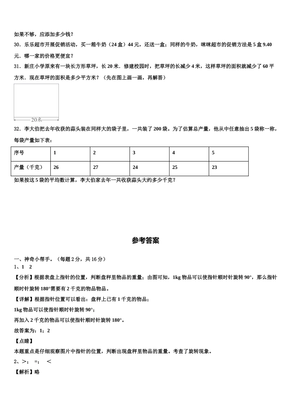 营口市老边区2025届数学四下期末教学质量检测试题含解析_第3页