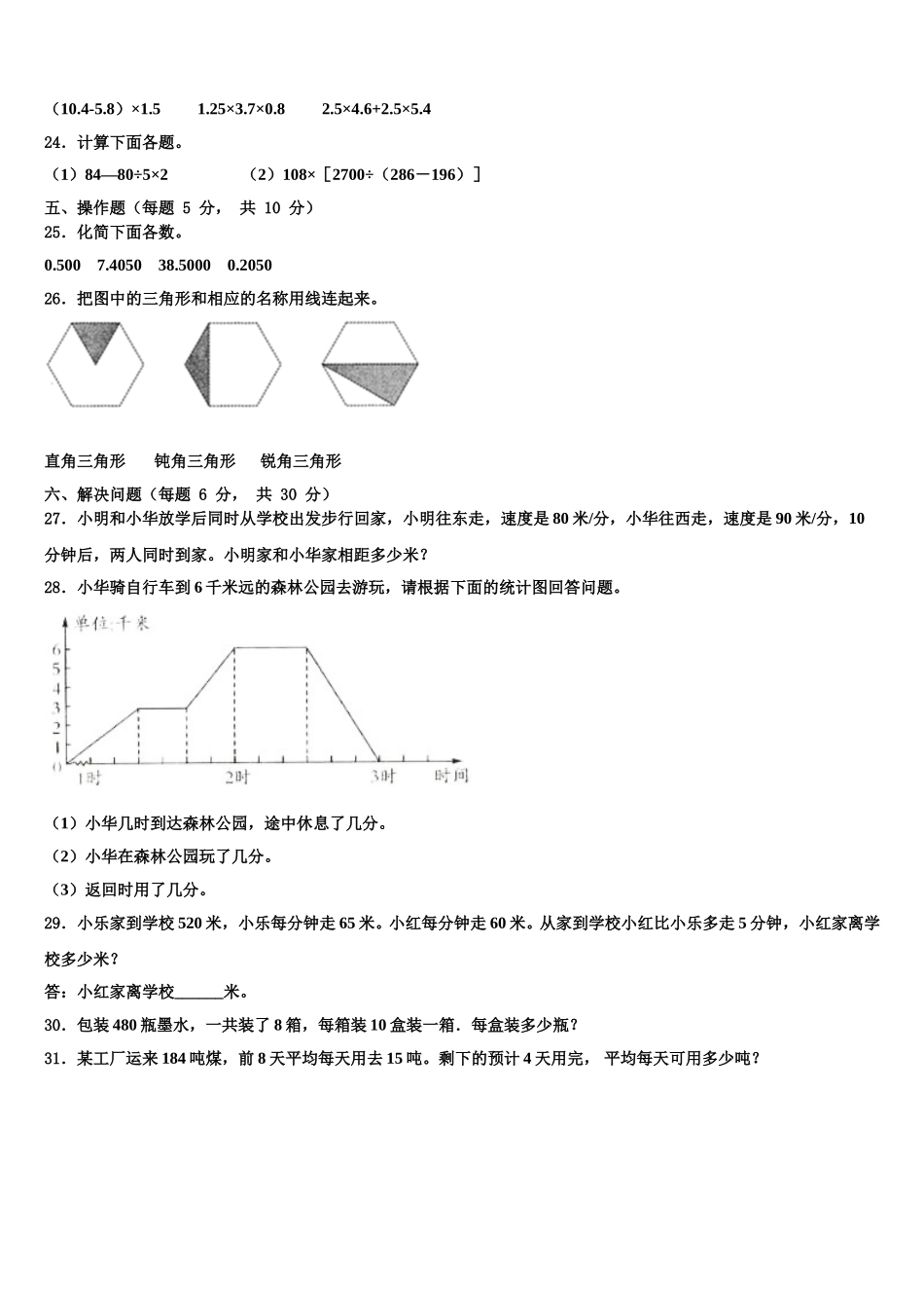 2024-2025学年丹东市元宝区四年级数学第二学期期末联考模拟试题含解析_第3页