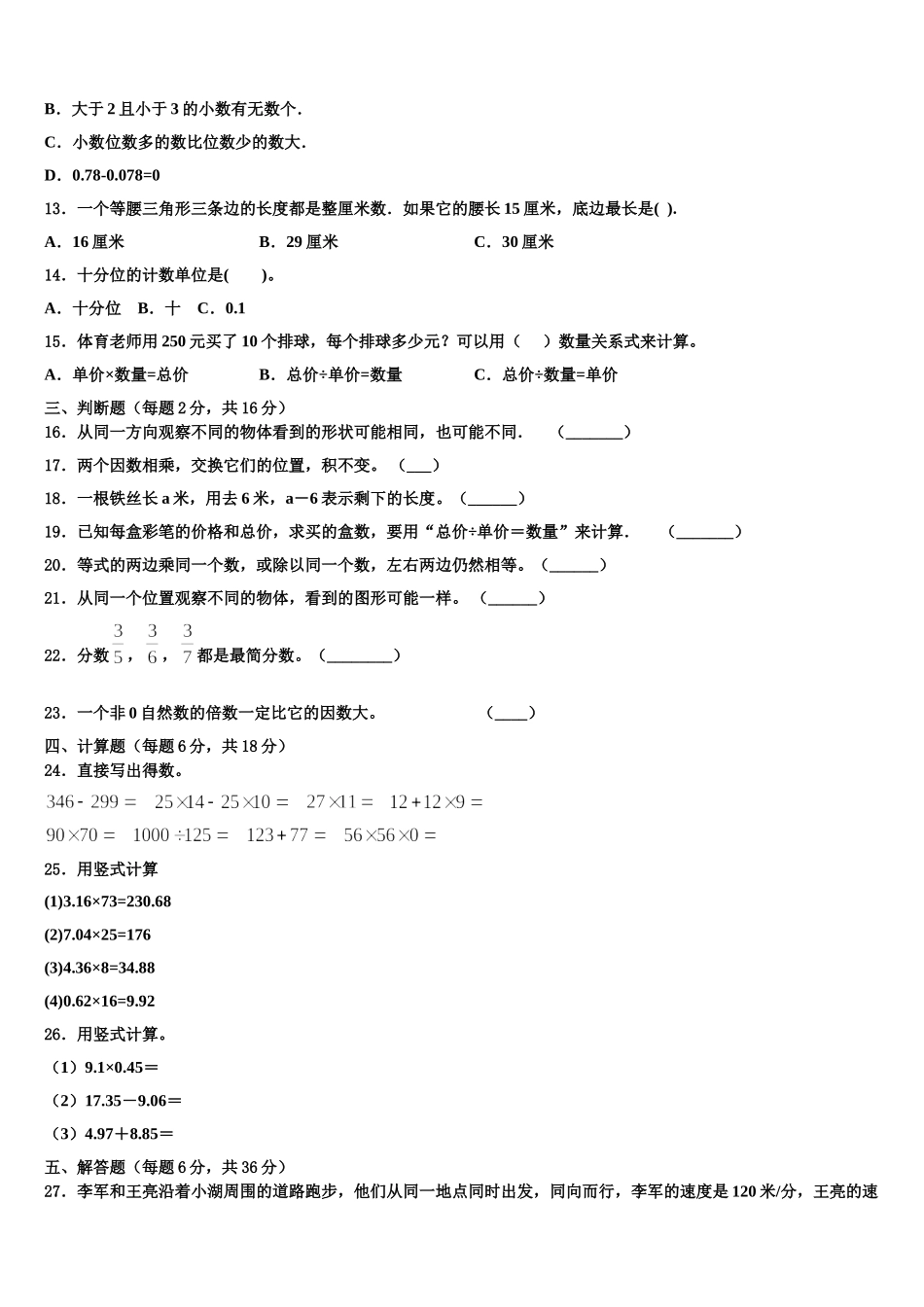 2025年辽宁省阜新市太平区实验小学数学四年级第二学期期末教学质量检测试题含解析_第2页