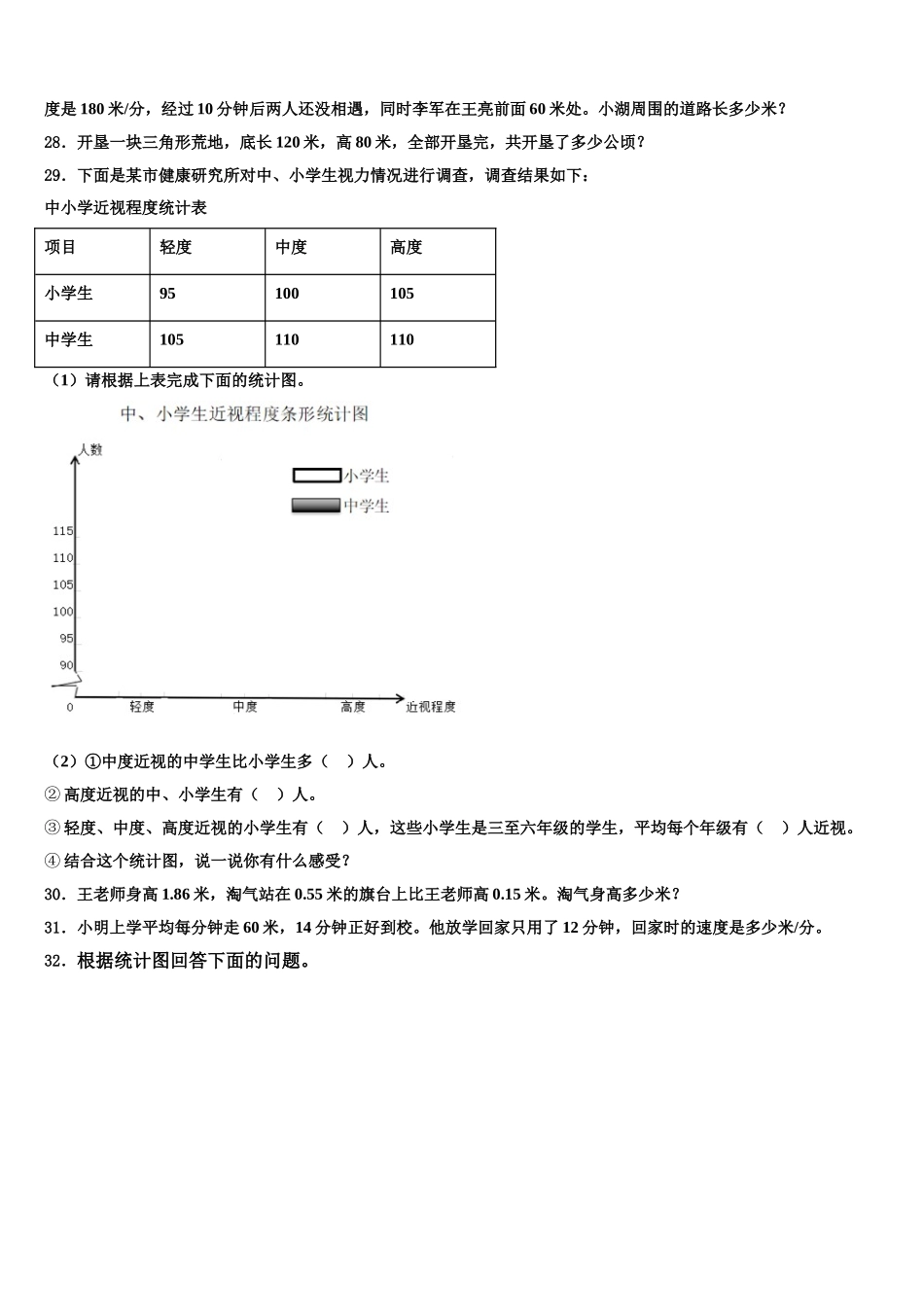 2025年辽宁省阜新市太平区实验小学数学四年级第二学期期末教学质量检测试题含解析_第3页