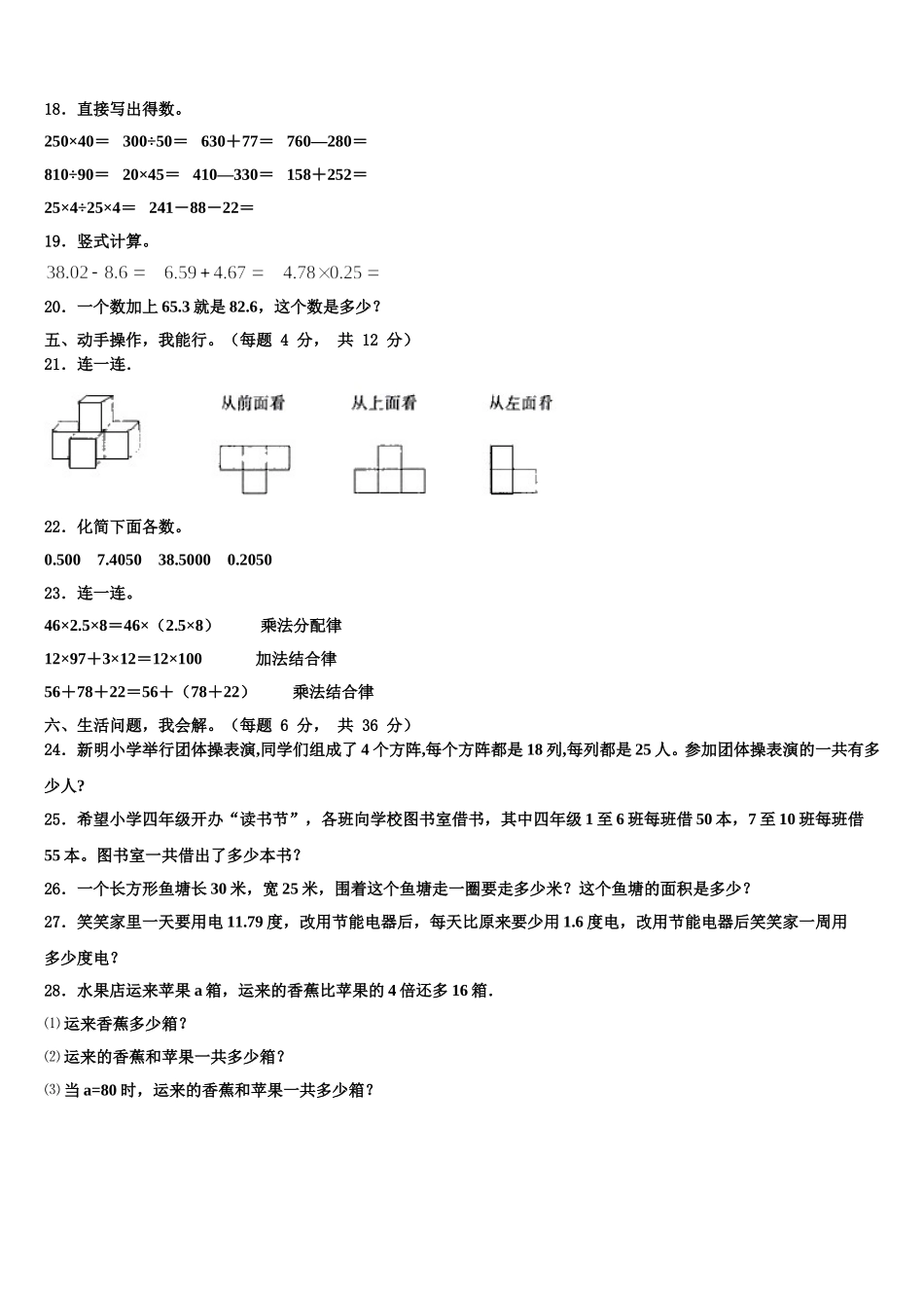 铁岭市铁岭县2025届数学四年级第二学期期末统考试题含解析_第2页