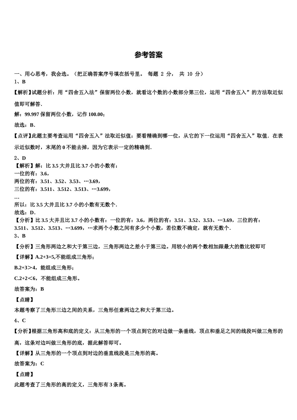 铁岭市铁岭县2025届数学四年级第二学期期末统考试题含解析_第3页