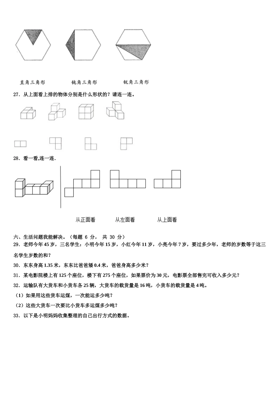 鞍山市千山区2025届四年级数学第二学期期末质量检测模拟试题含解析_第3页