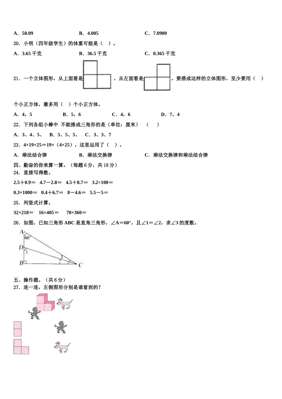 2025届鞍山市千山区四下数学期末联考模拟试题含解析_第2页