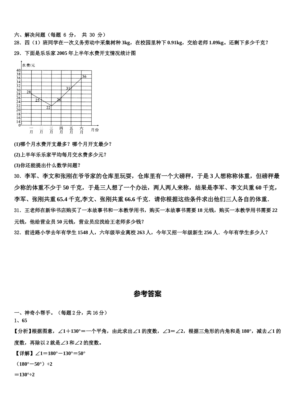 2025届鞍山市千山区四下数学期末联考模拟试题含解析_第3页