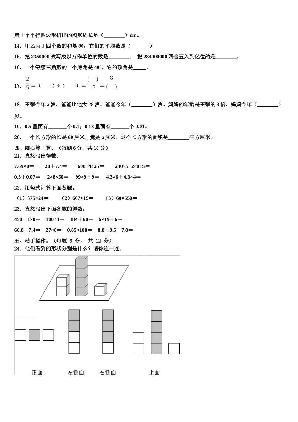 2025年抚顺市新宾满族自治县数学四下期末经典试题含解析_第2页
