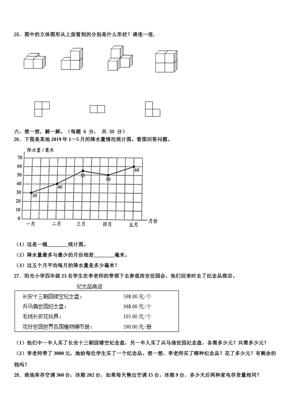 2025年抚顺市新宾满族自治县数学四下期末经典试题含解析_第3页