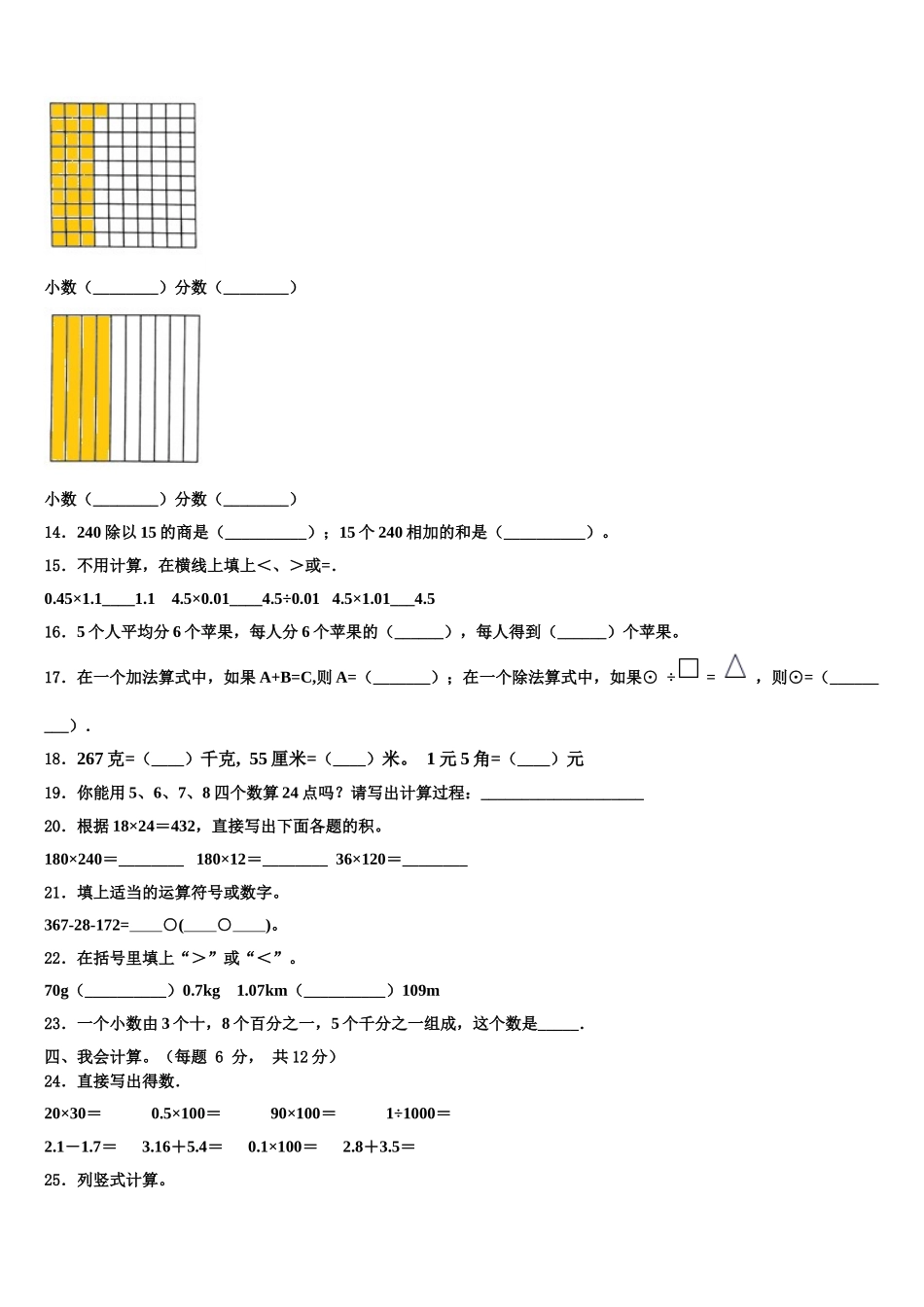 2025届盘锦市大洼县四下数学期末教学质量检测试题含解析_第2页