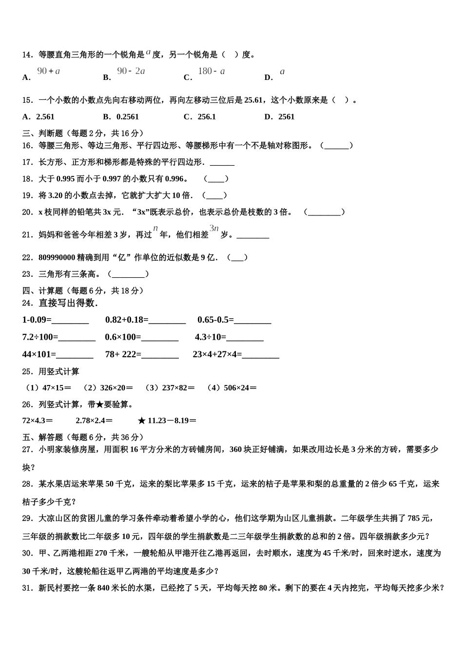 2025年海城市数学四下期末教学质量检测试题含解析_第2页
