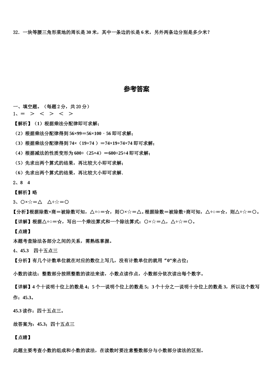 2025年海城市数学四下期末教学质量检测试题含解析_第3页
