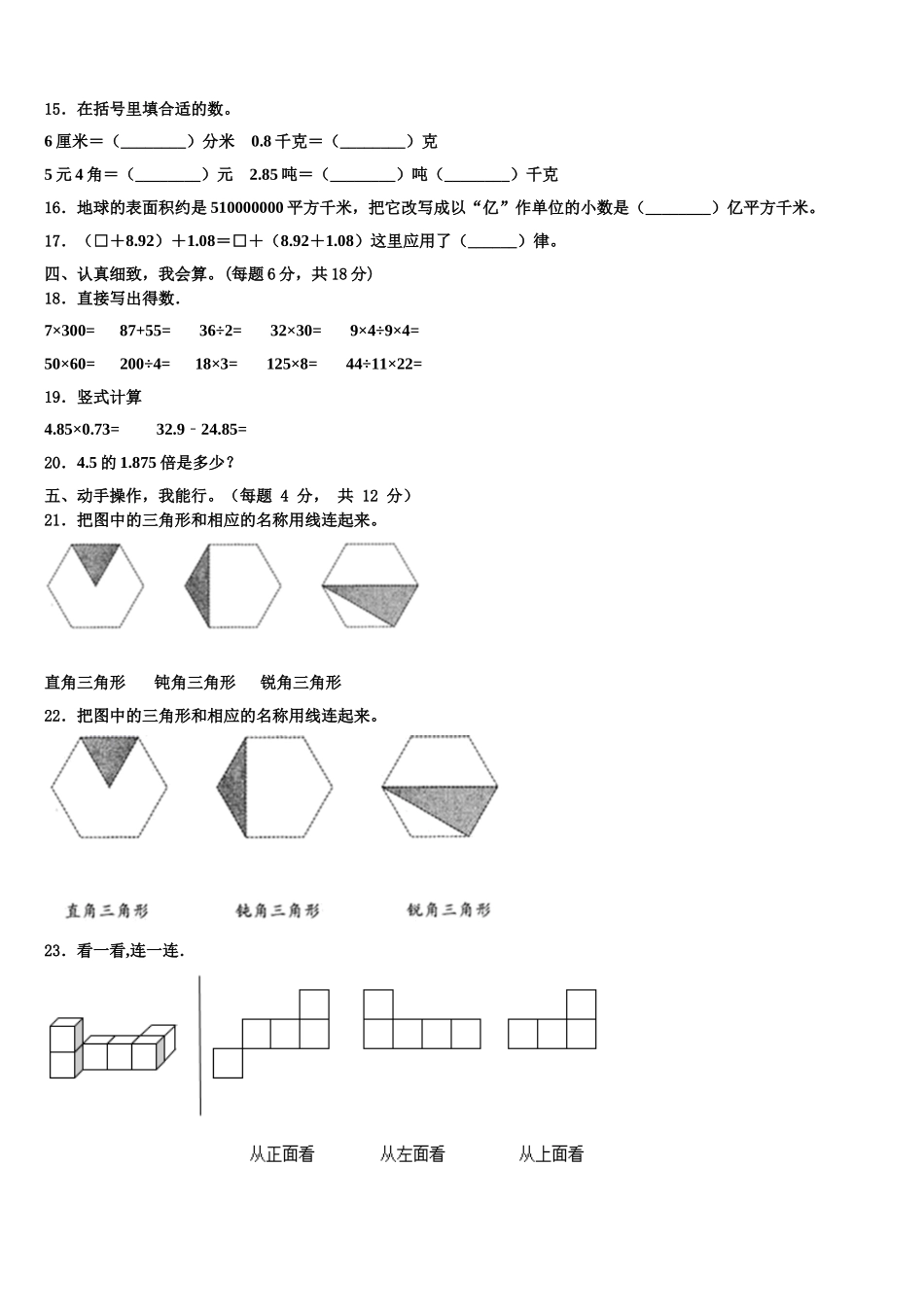 2024-2025学年辽宁省盘锦市盘山县四年级数学第二学期期末预测试题含解析_第2页