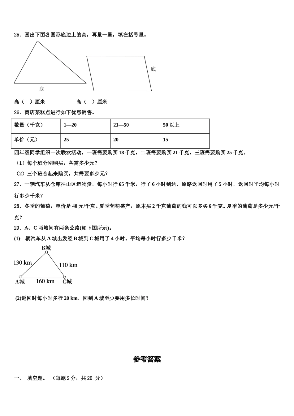 2024-2025学年辽宁省阜新细河区四年级数学第二学期期末达标测试试题含解析_第3页