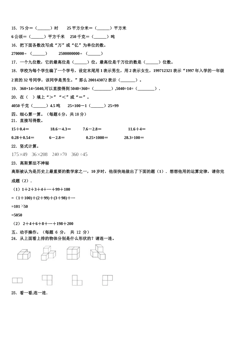 2025届辽宁省沈阳市于洪区数学四年级第二学期期末教学质量检测模拟试题含解析_第2页
