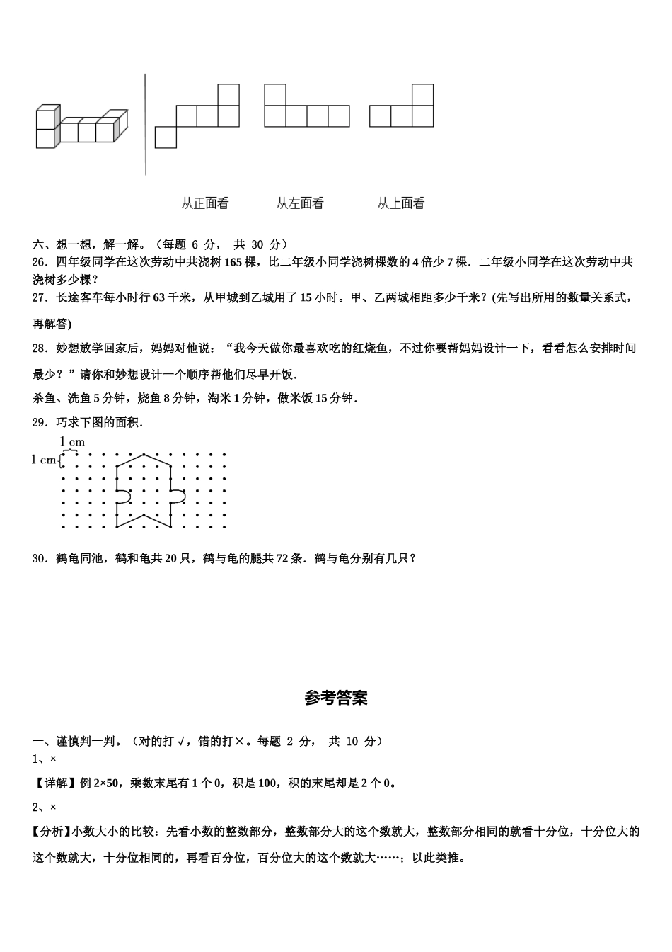 2025届辽宁省沈阳市于洪区数学四年级第二学期期末教学质量检测模拟试题含解析_第3页