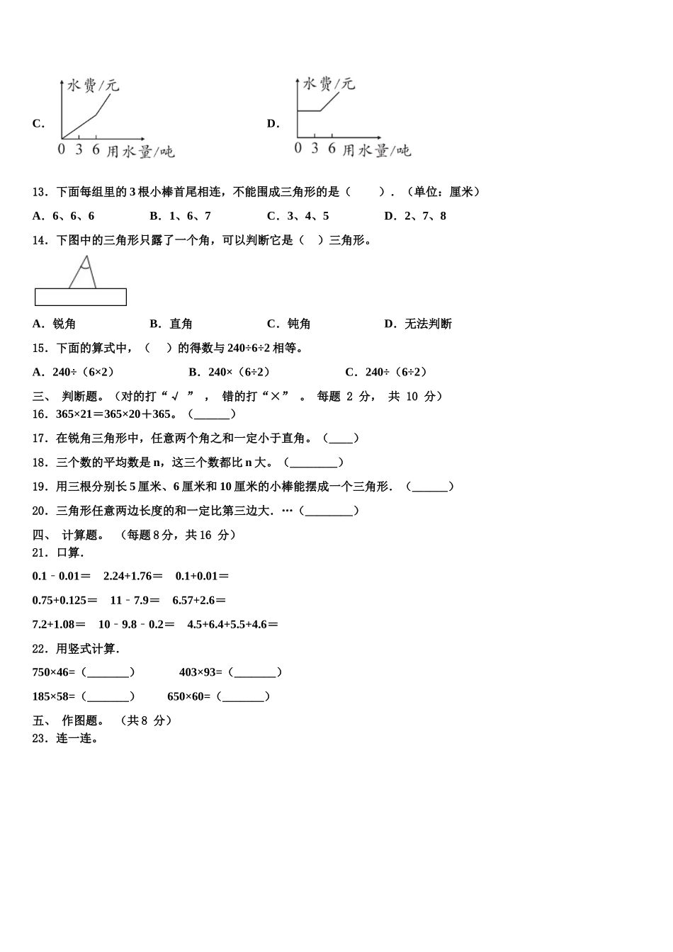 2024-2025学年庄河市四年级数学第二学期期末联考试题含解析_第2页