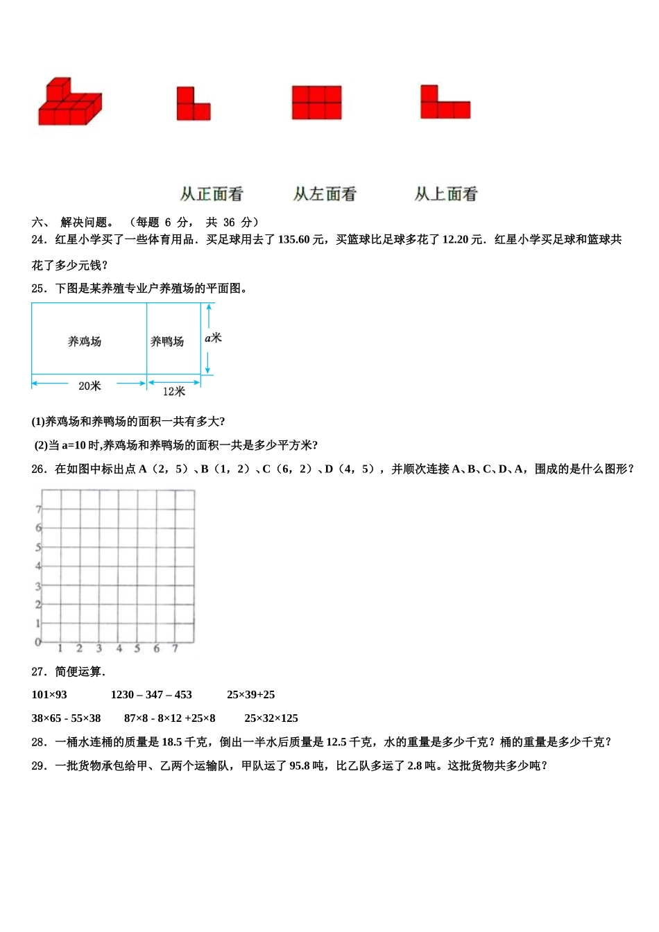 2024-2025学年庄河市四年级数学第二学期期末联考试题含解析_第3页