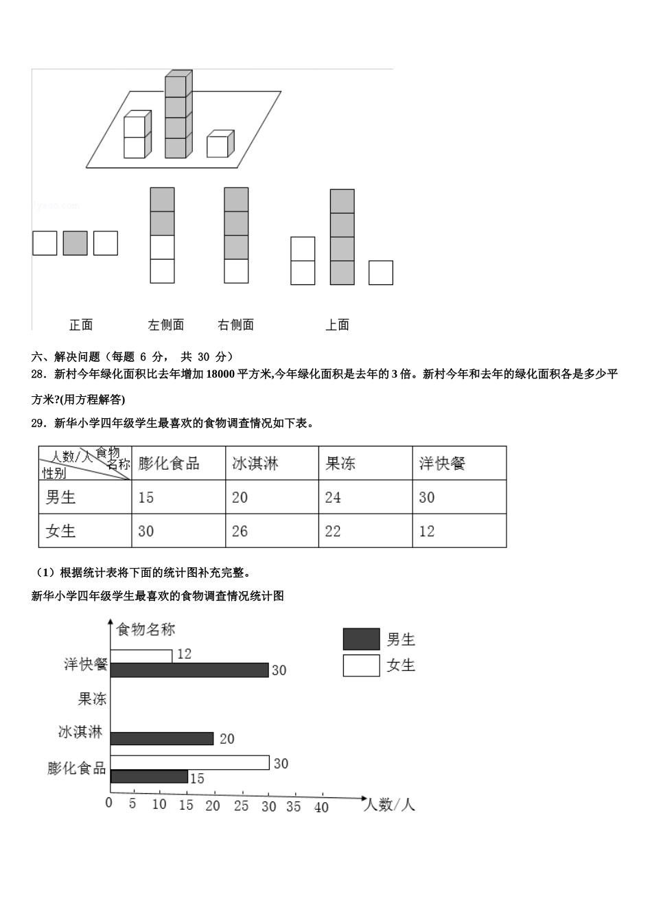 铁岭市铁岭县2025届四年级数学第二学期期末质量跟踪监视试题含解析_第3页