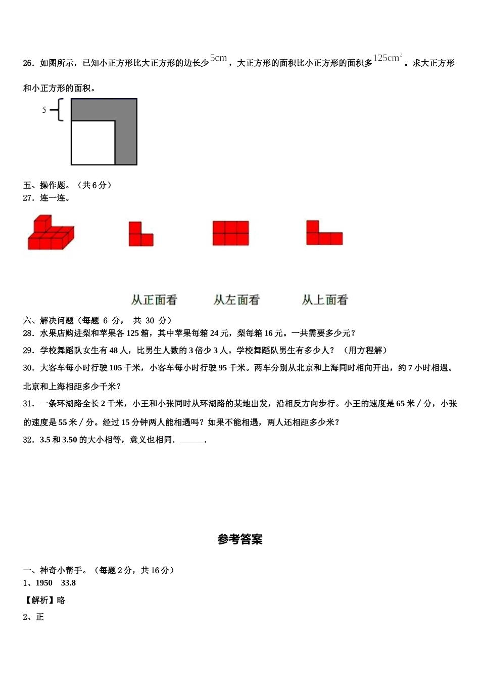 2025届阜新市细河区数学四下期末复习检测模拟试题含解析_第3页
