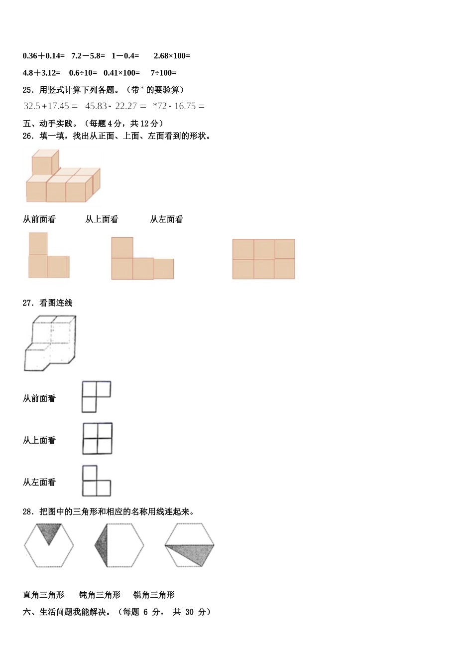辽宁省盘锦市兴隆台区2025年四年级数学第二学期期末教学质量检测试题含解析_第3页