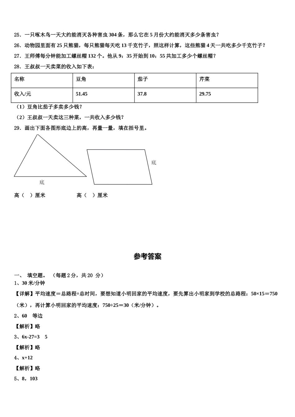 阜新市细河区2025届四年级数学第二学期期末综合测试试题含解析_第3页