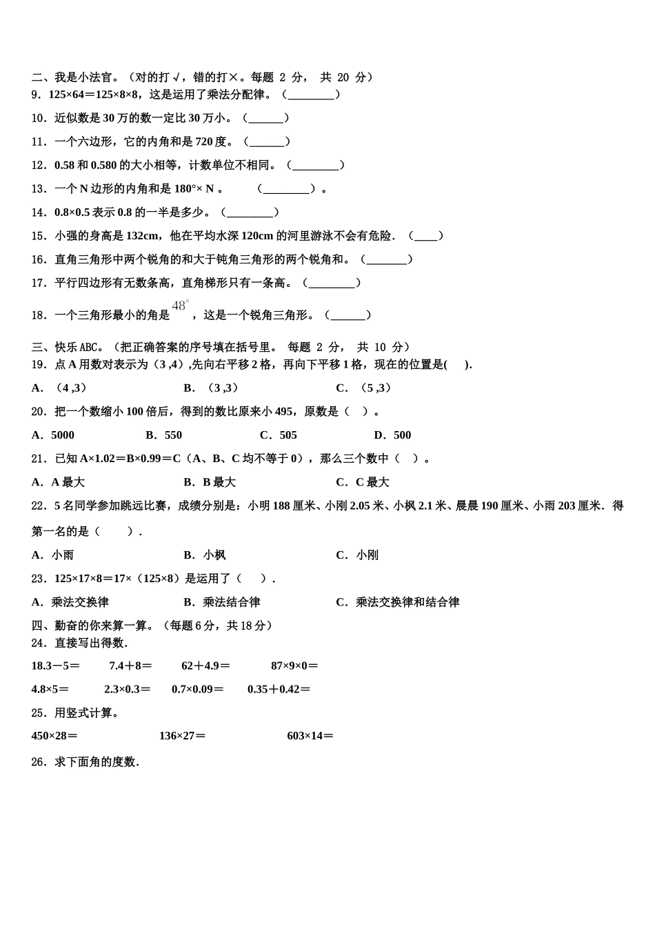 本溪满族自治县2025年数学四年级第二学期期末复习检测试题含解析_第2页