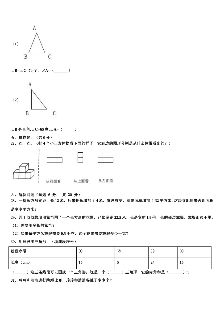 本溪满族自治县2025年数学四年级第二学期期末复习检测试题含解析_第3页