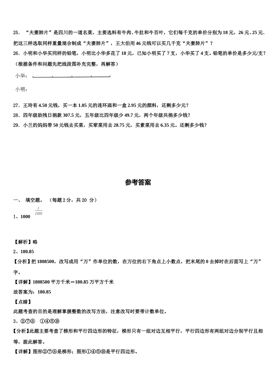 2024-2025学年丹东市宽甸满族自治县数学四年级第二学期期末学业水平测试模拟试题含解析_第3页