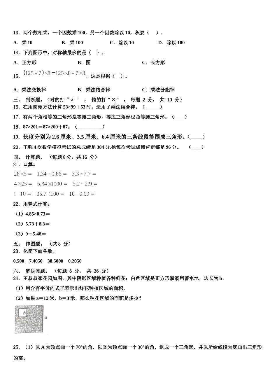 2024-2025学年沈阳市大东区数学四年级第二学期期末综合测试试题含解析_第2页