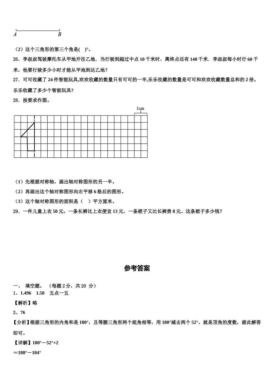 2024-2025学年沈阳市大东区数学四年级第二学期期末综合测试试题含解析_第3页