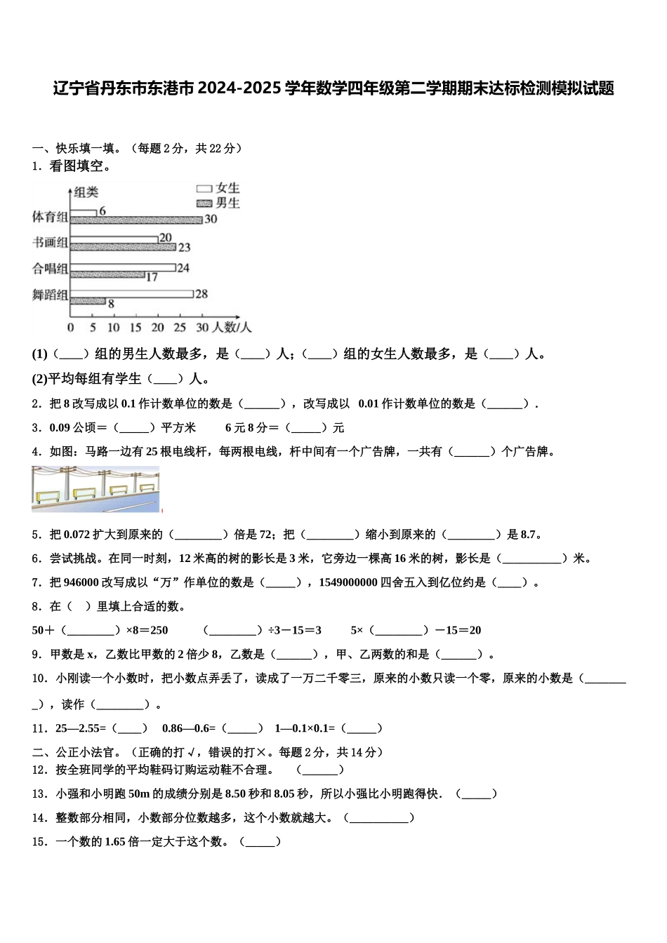 辽宁省丹东市东港市2024-2025学年数学四年级第二学期期末达标检测模拟试题含解析_第1页