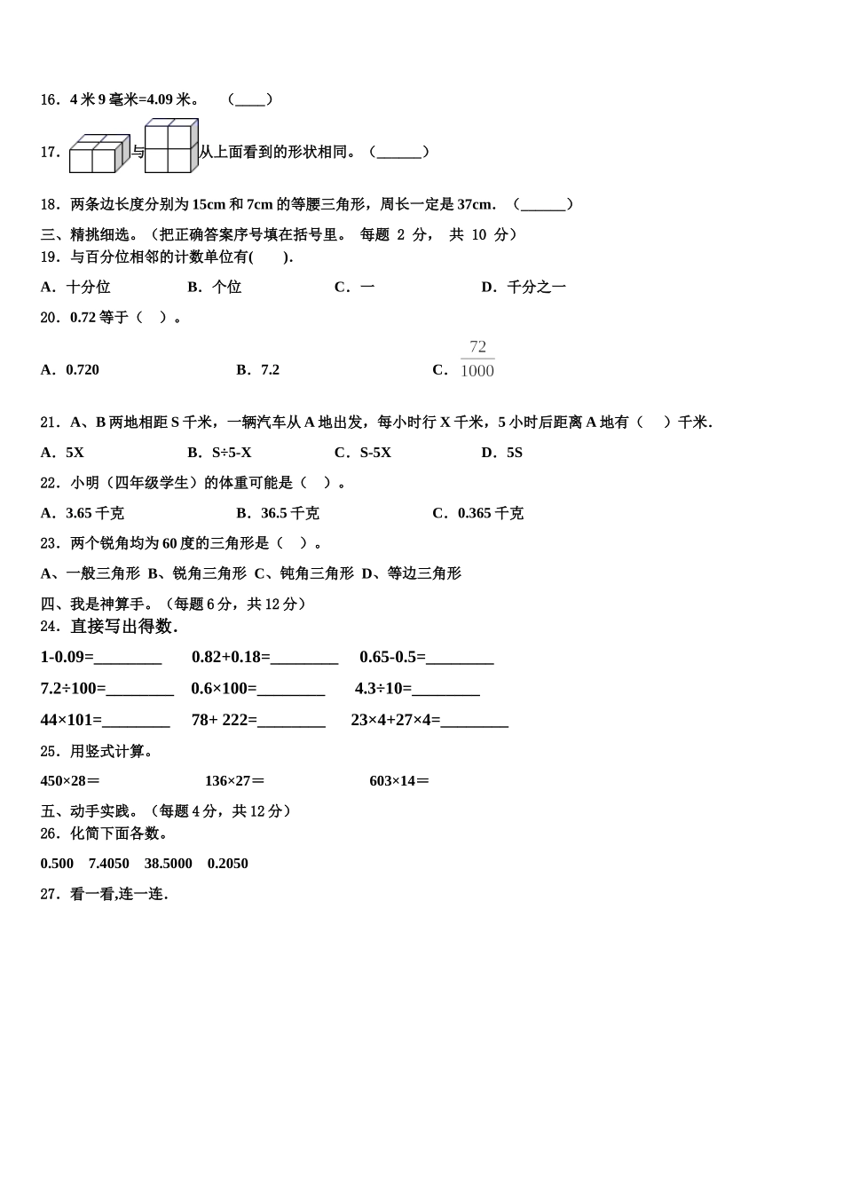 辽宁省丹东市东港市2024-2025学年数学四年级第二学期期末达标检测模拟试题含解析_第2页