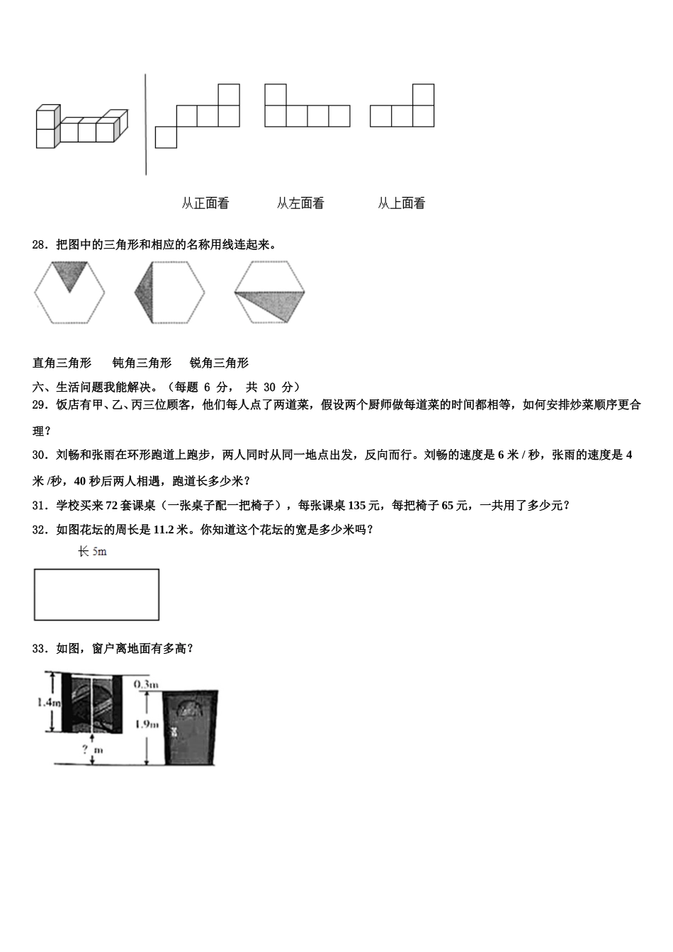 辽宁省丹东市东港市2024-2025学年数学四年级第二学期期末达标检测模拟试题含解析_第3页
