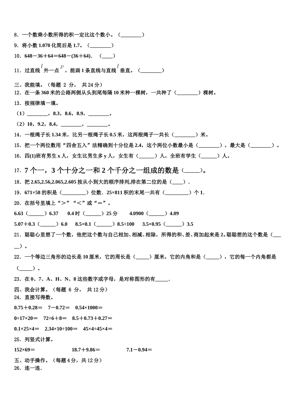 2024-2025学年阜新市四下数学期末达标测试试题含解析_第2页