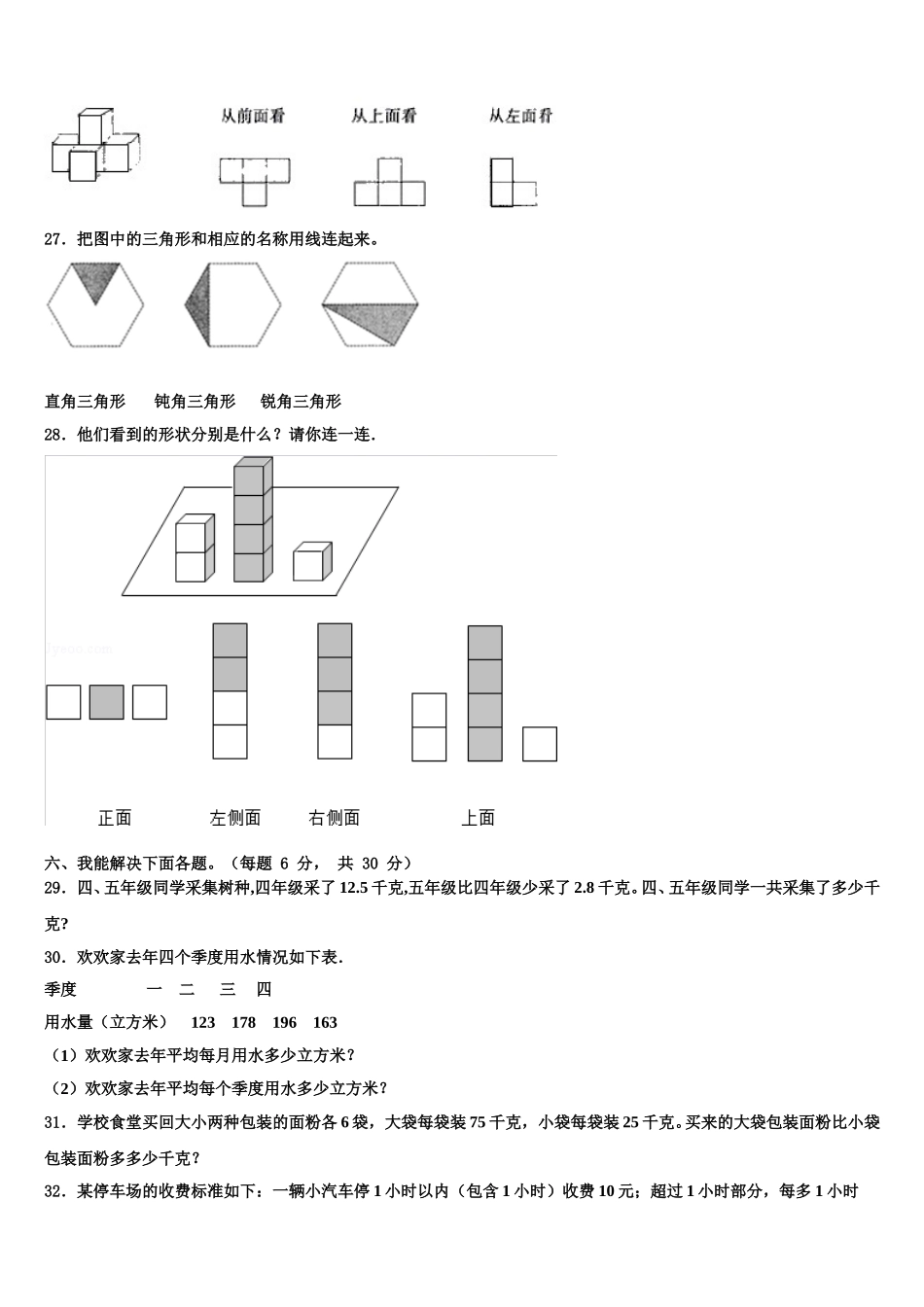 2024-2025学年阜新市四下数学期末达标测试试题含解析_第3页