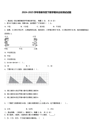 2024-2025学年阜新市四下数学期末达标测试试题含解析