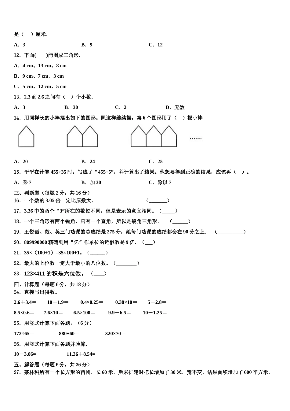 辽宁省辽阳市辽阳县2024-2025学年数学四年级第二学期期末统考试题含解析_第2页